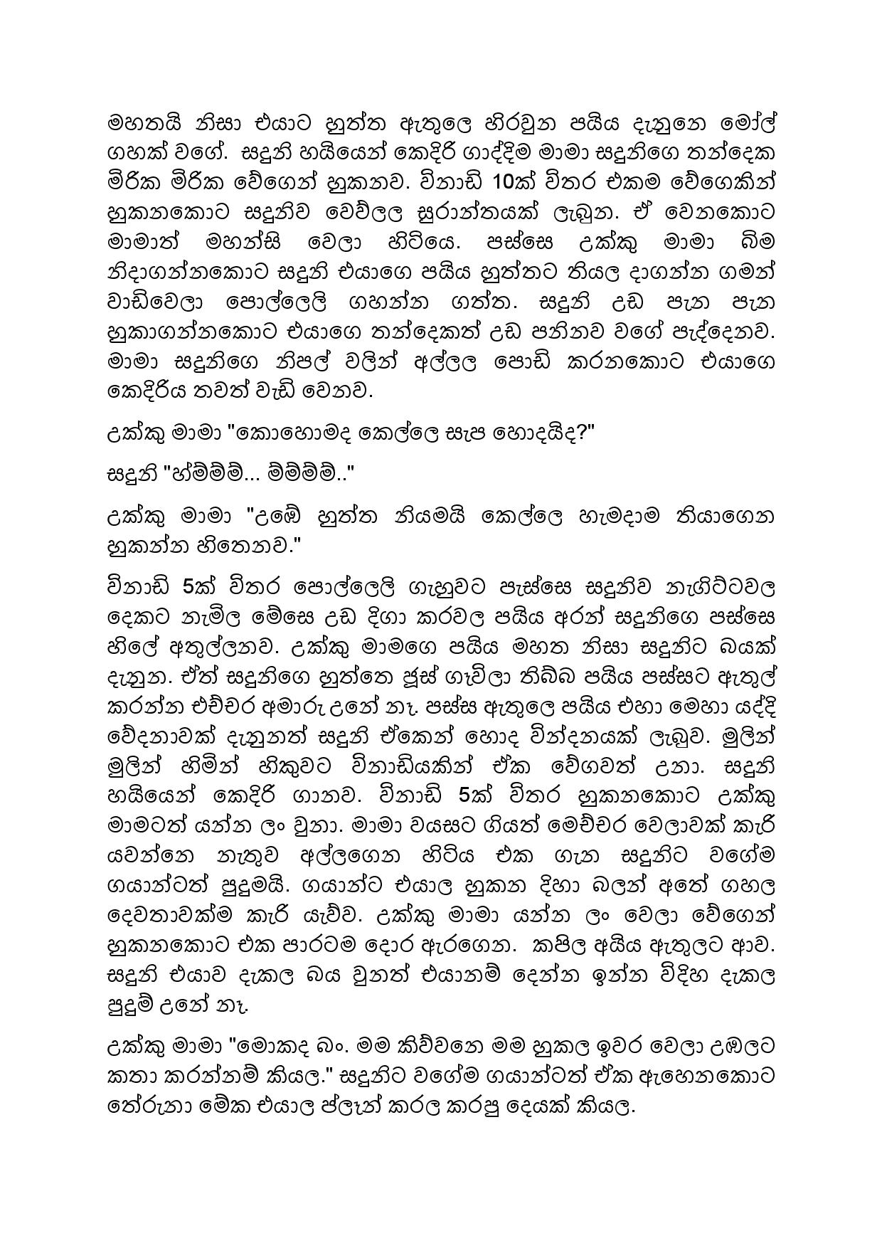 Biyagulukama 08 page 010 walkatha9 Official සිංහල වල් කතා